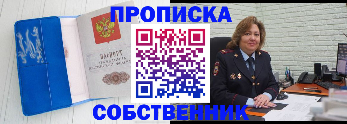 прописка законно в Отрадном