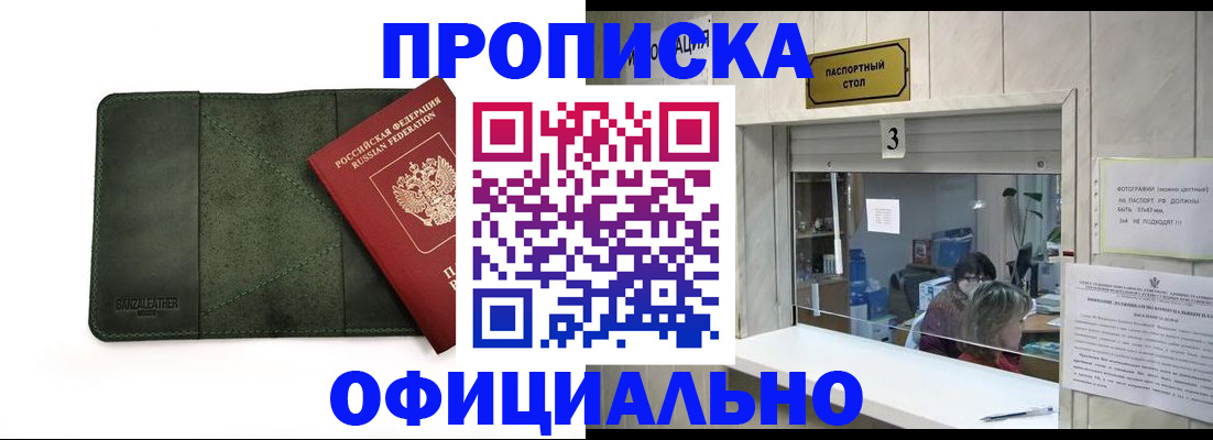 временная регистрация 2025 в Отрадном