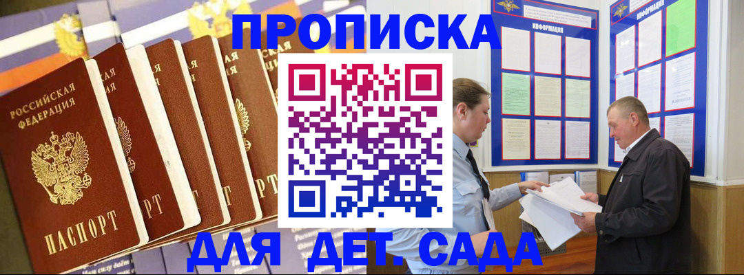 прописка регистрация в Отрадном